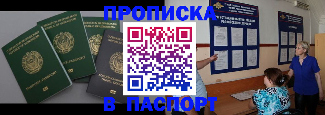 купить прописку в Заводоуковске