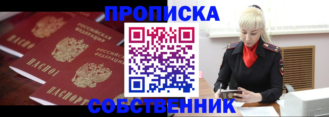 прописка в Заводоуковске